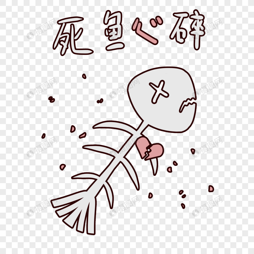 萌萌哒鱼刺表情包有趣