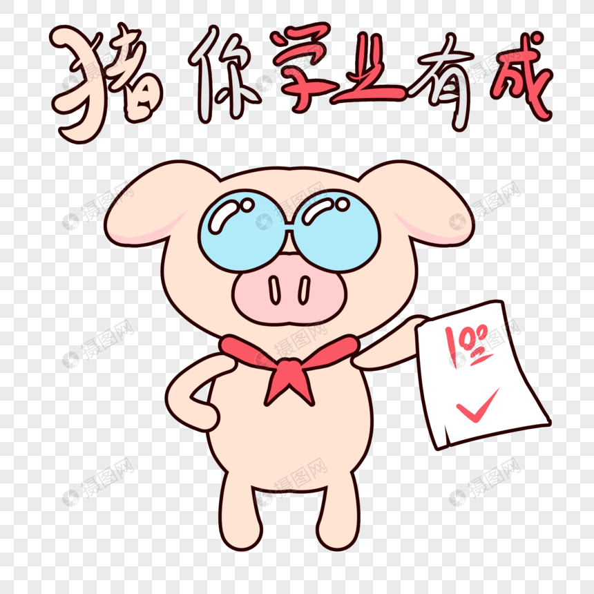 萌萌哒小猪猪表情包卡通元素素材下载 正版素材 摄图网