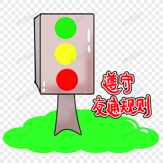 红绿灯指示牌图片