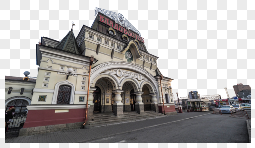 符拉迪沃斯托克(海参崴)火车站图片