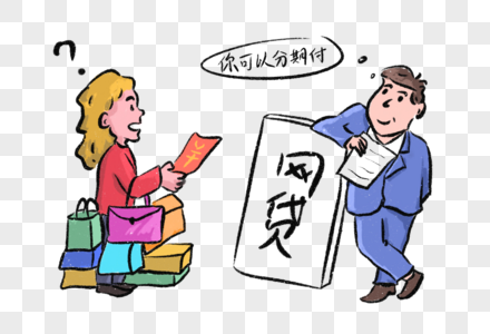 网贷卡通漫画提前高清图片