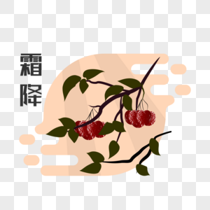 霜降节气插画元素图片