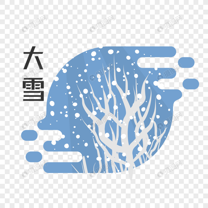 大雪插画元素图片