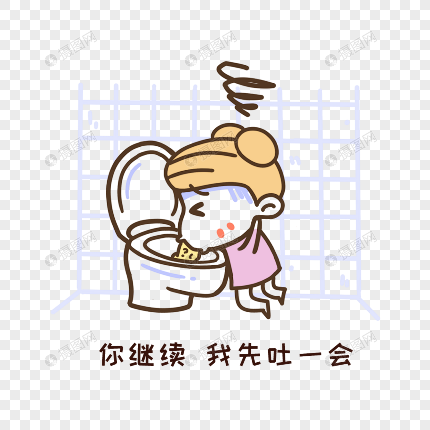 呕吐表情包元素素材下载 正版素材 摄图网