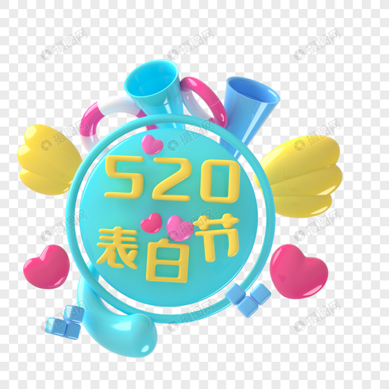 520表白季图片