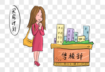 女性买房图片