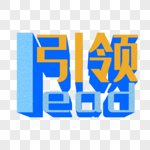 战略引领图片_战略引领素材图片大全_摄图网699pic.com