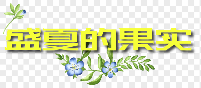 果实图片