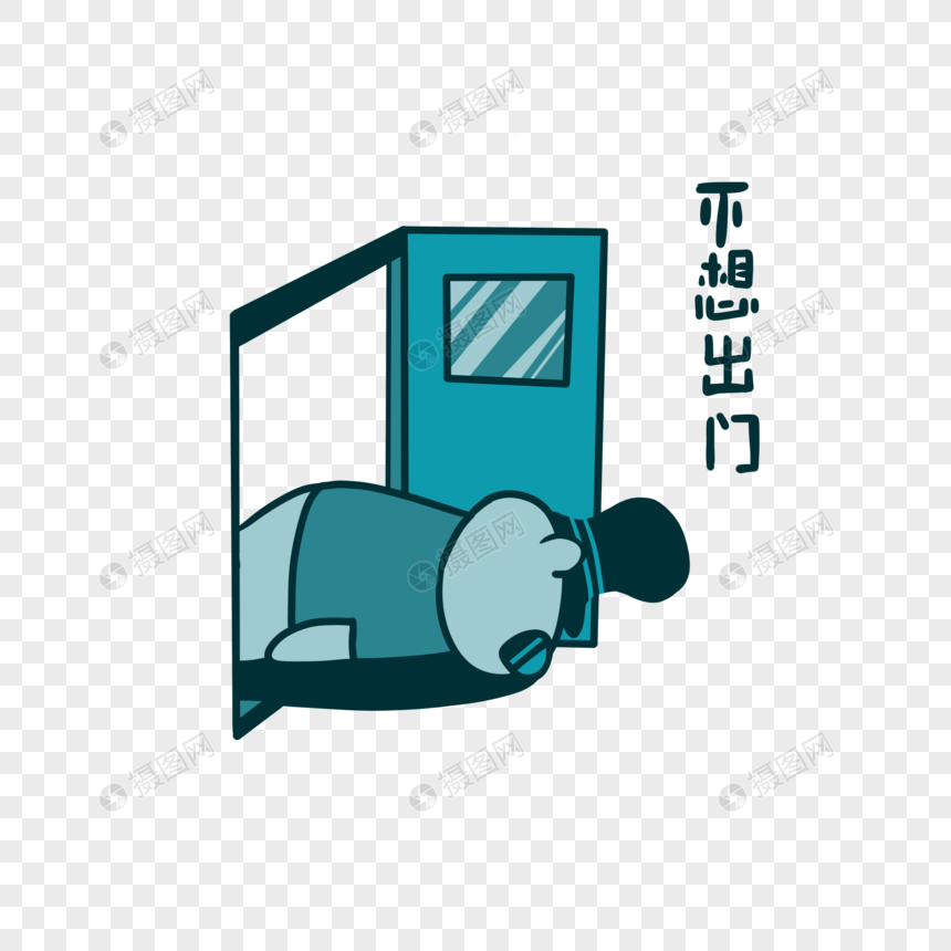 大熊不想出门萌萌哒表情包