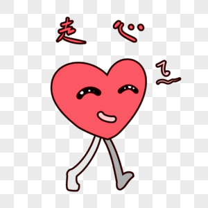 qq表情包红心图片