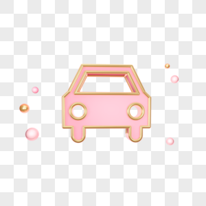立体粉色汽车图标图片