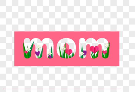 母亲节mom花束字体素材图片