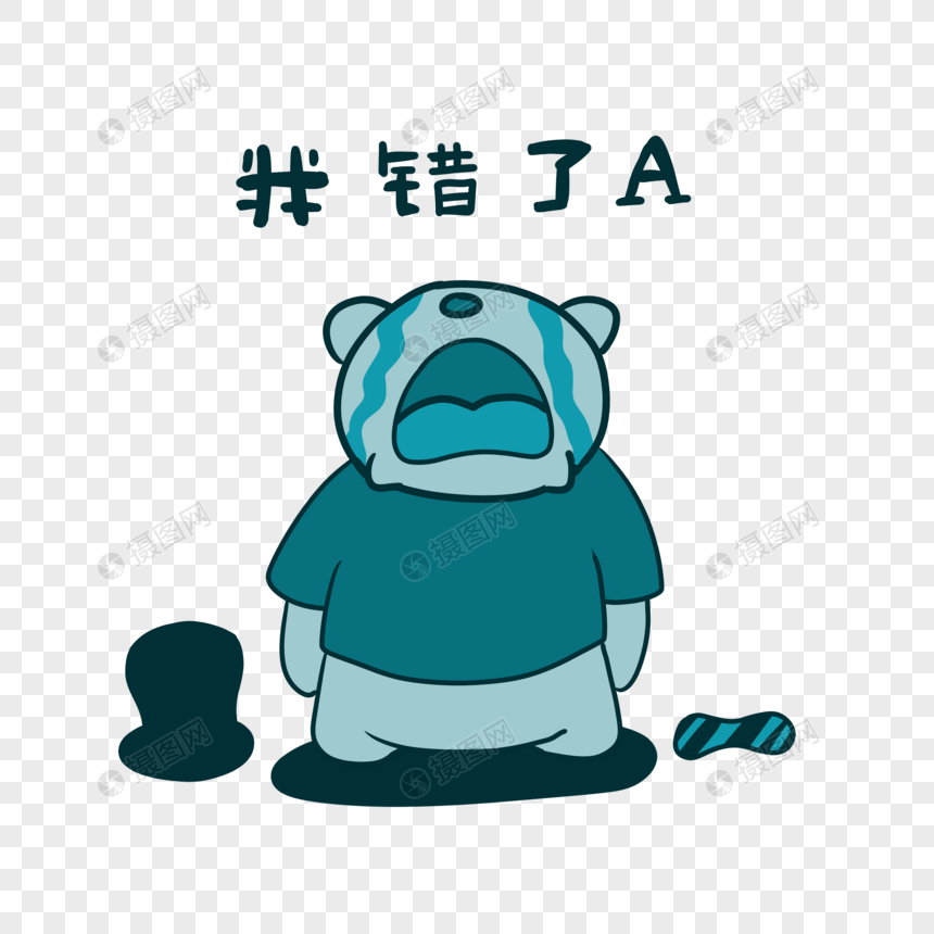 蓝色大熊我错了表情包