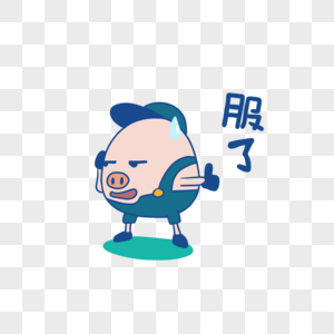 了表情包免抠图片