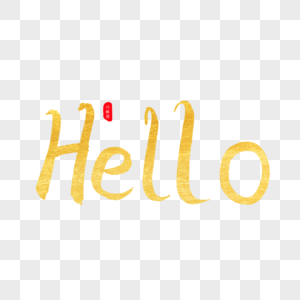 hello金色书法艺术字图片素材