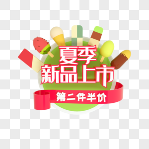 夏季新品图片