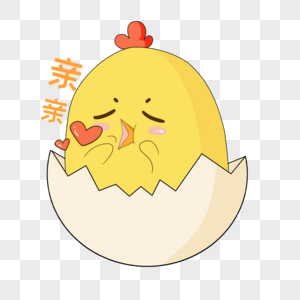 蛋壳黄色小鸡亲亲表情包图片