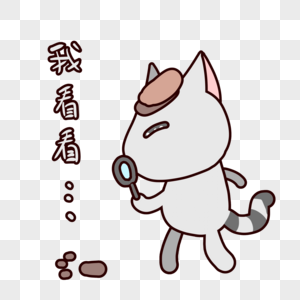 找我动态素材侦探猫咪可爱我看看表情包素材