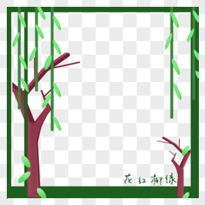 绿色边框绿色柳树边框高清图片