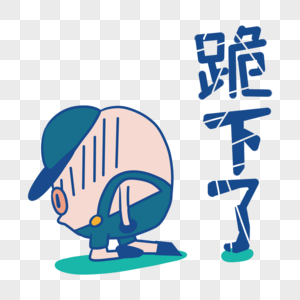 背带猪猪跪下了表情包图片素材