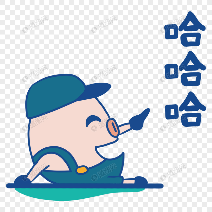 背带猪猪大笑表情包