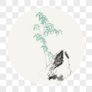 中国风水墨石头竹子图片