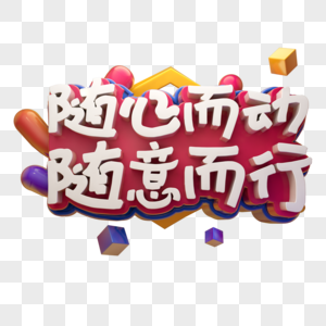 随心所浴图片