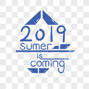2019夏天来了英文创意字体图片