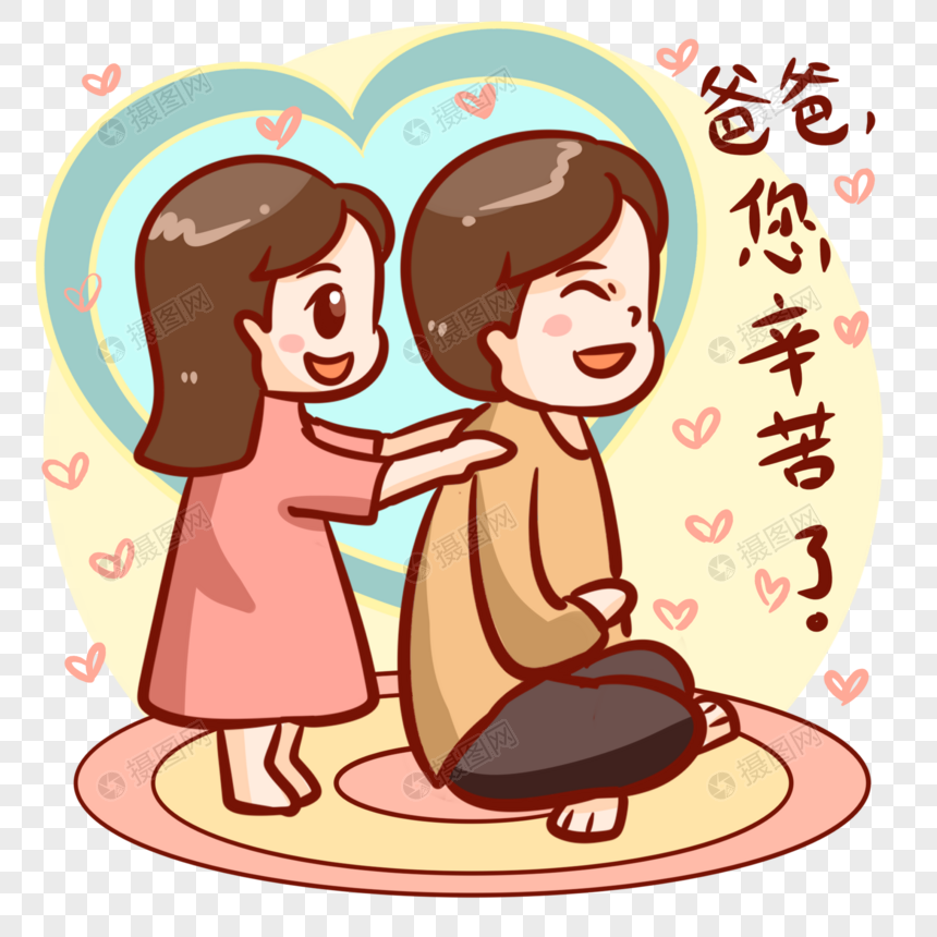 给爸爸揉肩的女孩