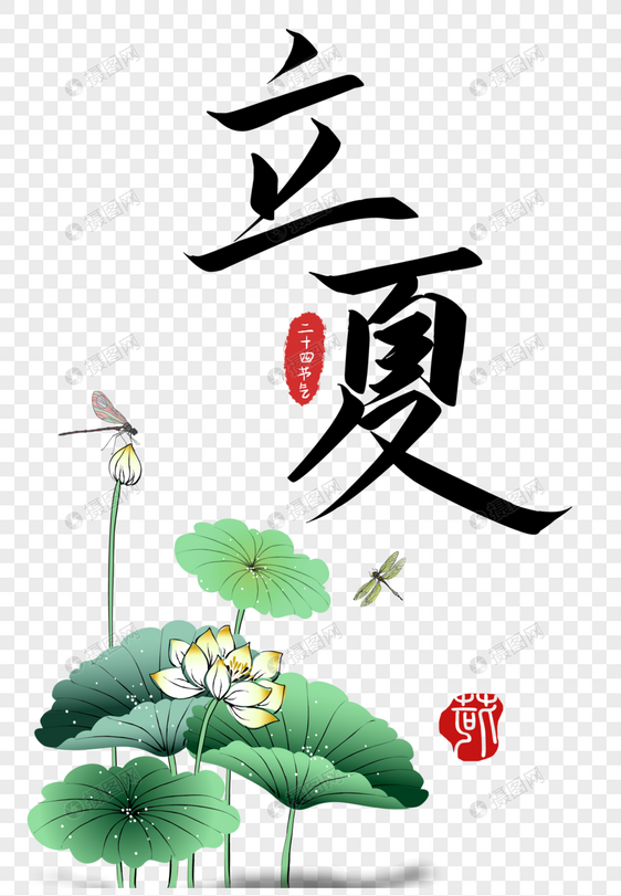 小荷才露尖尖角，早有蜻蜓立上头图片