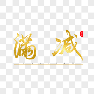 圣诞满减模板图片
