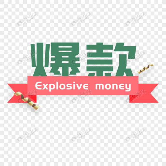 创意标签图片