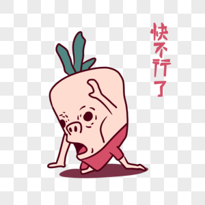 北斗君萝卜君卡通快不行了表情包素材
