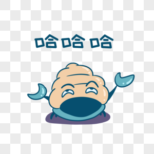 哈哈哈图片图片