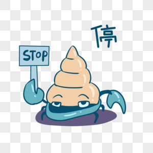 寄居蟹卡通停表情包图片素材