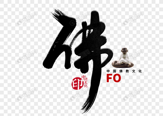 佛手写毛笔字图片