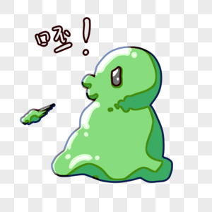史莱姆卡通呸表情包素材