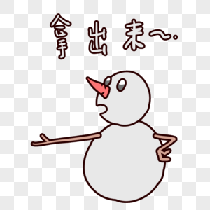 雪人可爱拿出来表情包图片