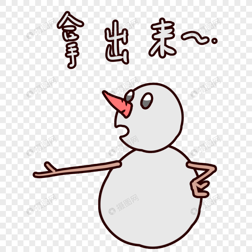 雪人可爱拿出来表情包
