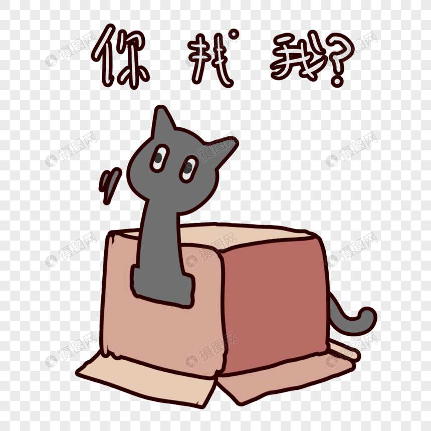 纸盒子精灵你找我表情包