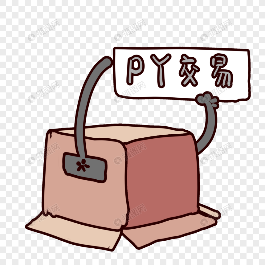 纸盒子精灵py交易表情包
