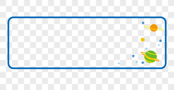 边框星球边框高清图片