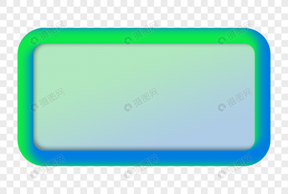 圆角矩形渐变立体边框底纹图片
