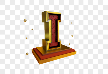 立体英文字母i图片