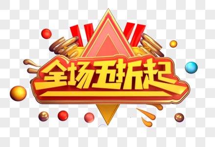 涨创意立体字素材_涨创意立体字图片大全_涨创意立体字背景图片