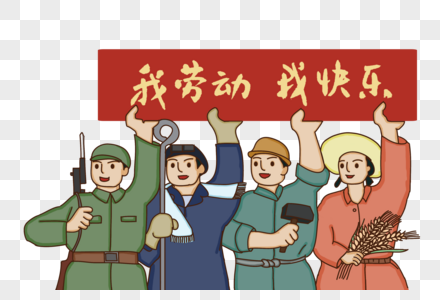 泡脚卡通人物五一国际劳动节素材