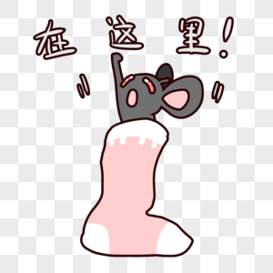 这里表情包元素