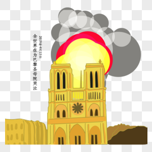 巴黎圣母院失火图片