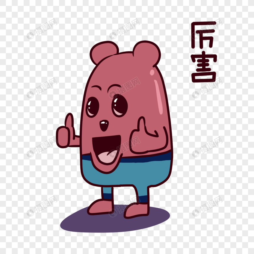 红薯熊卡通厉害表情包