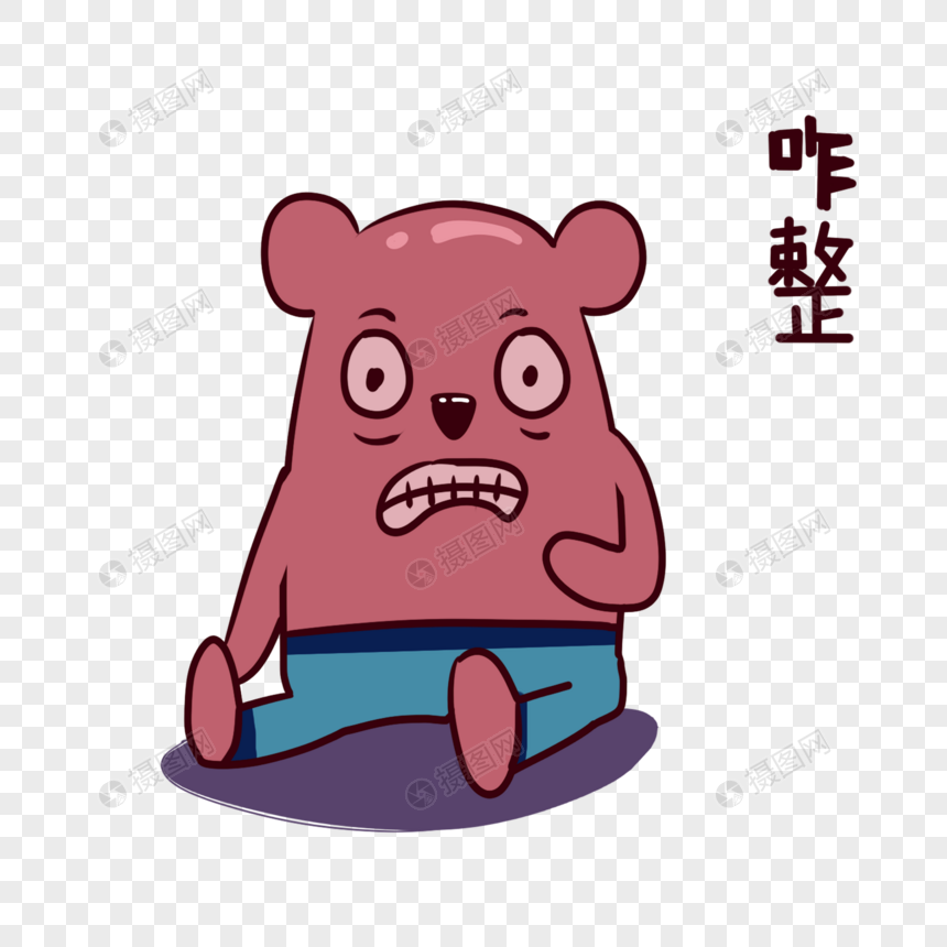 红薯熊卡通咋整表情包